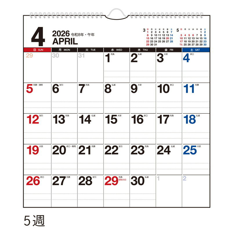 【高橋書店】2026年カレンダー　E66：エコカレンダー　壁掛A4変型サイズ　【1冊まで追跡可能メール便対..