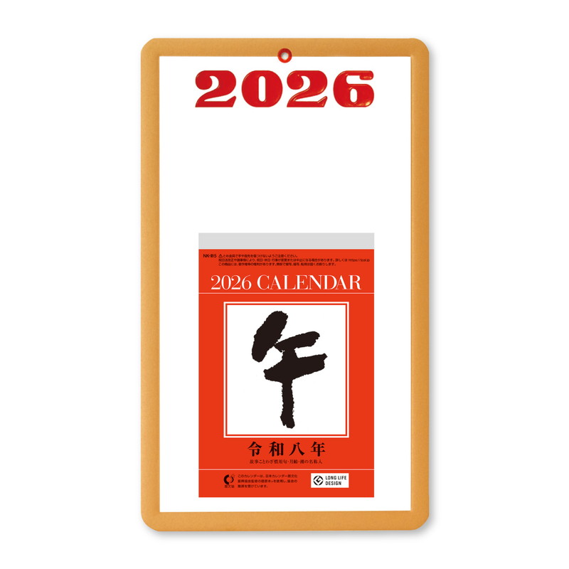 2026年カレンダー台紙付日めくり...