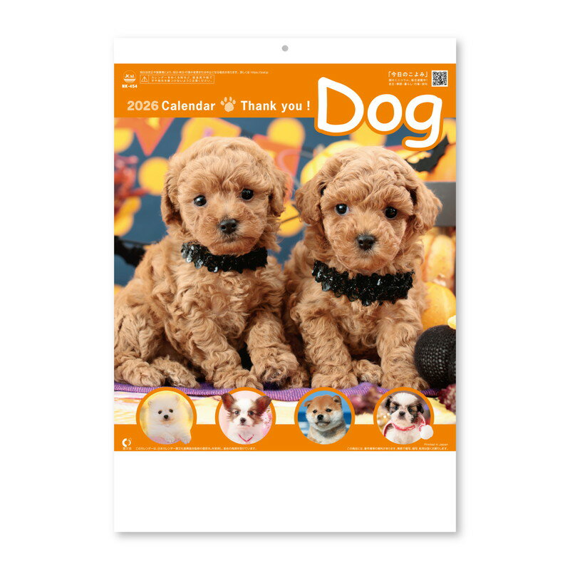 【新日本カレンダー】2026年カレンダー　サンキュー・ドッグ　[NK454]