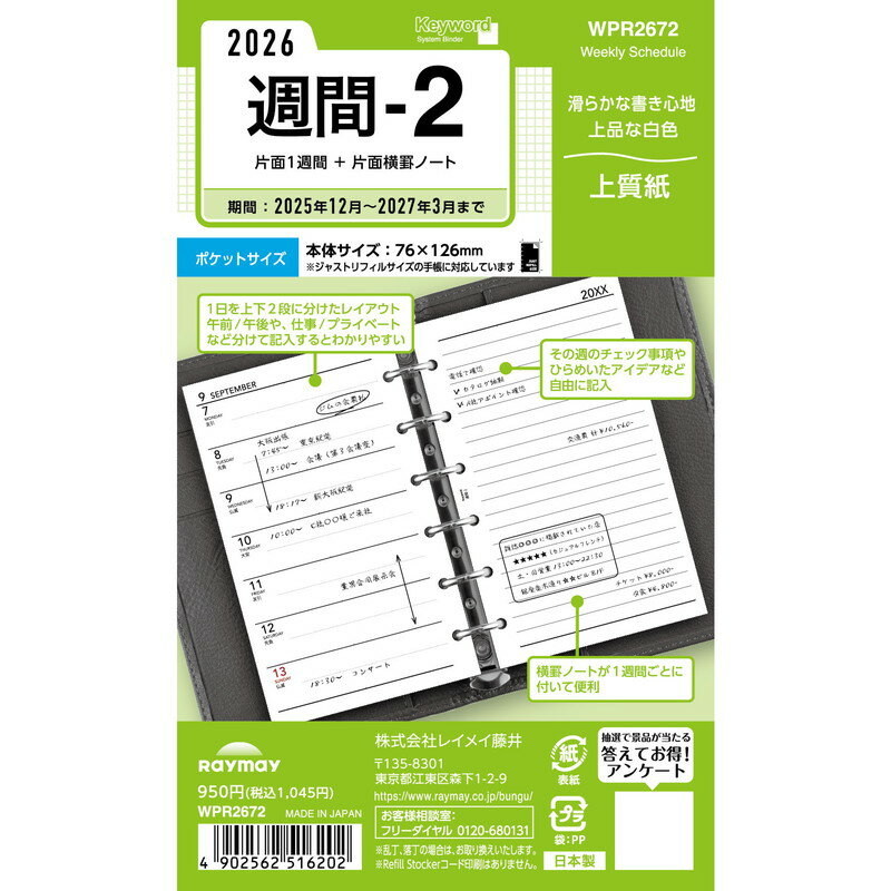 【レイメイ藤井】2026年手帳 キーワード リフィル ポケットサイズ 週間-2 [WPR2672] 【5冊まで追跡可能メール便対応可能】
