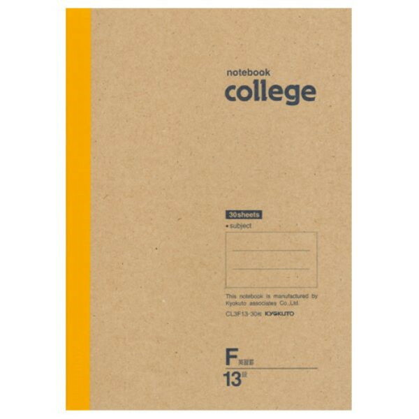 【日本ノート】キョクトウ　College(カレッジ)・B5・30枚英習罫13段　[CL3F13]　【7冊まで追跡可能メール便対応可能】