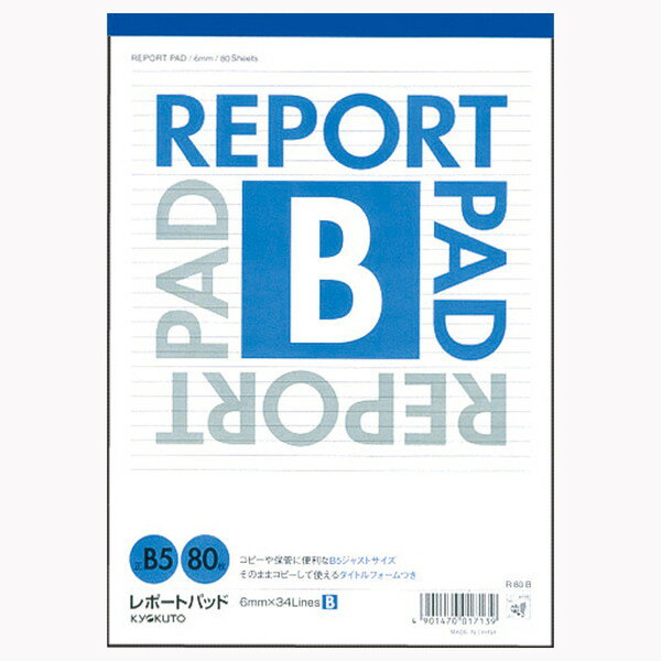 Rakuten - 【日本ノート】キョクトウ　B5レポートパッド・80枚・6mm罫　[R80B]　【3冊まで追跡可能メール便対応可能】