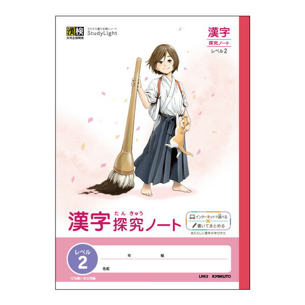 【日本ノート】キョクトウ　スタディライト B5漢字探究ノートレベル2　セミB5判　[LRK2]　【4冊まで追跡可能メール便対応可能】のサムネイル