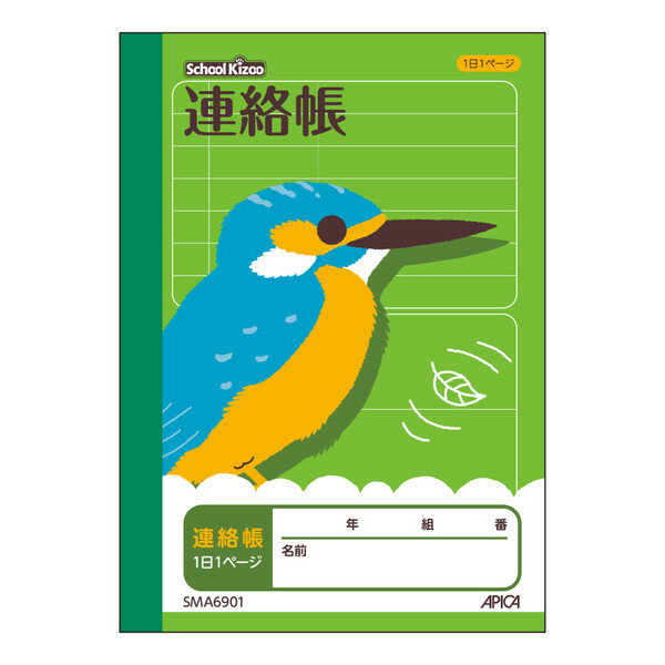 Rakuten - 【日本ノート】アピカ　スクールキッズ　A6連絡帳　[SMA6901]　【7冊まで追跡可能メール便対応可能】