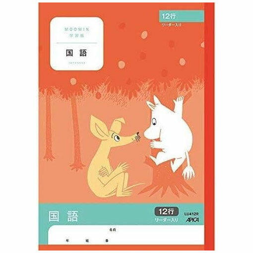 【日本ノート】アピカ ムーミン学習帳 国語 12行R セミB5判 LU412R 【7冊まで追跡可能メール便対応可能】