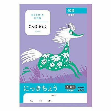 【日本ノート】アピカ　ムーミン学習帳　にっきちょう　タテ10行　A5判　[MU392]　【7冊まで追跡可能メール便対応可能】