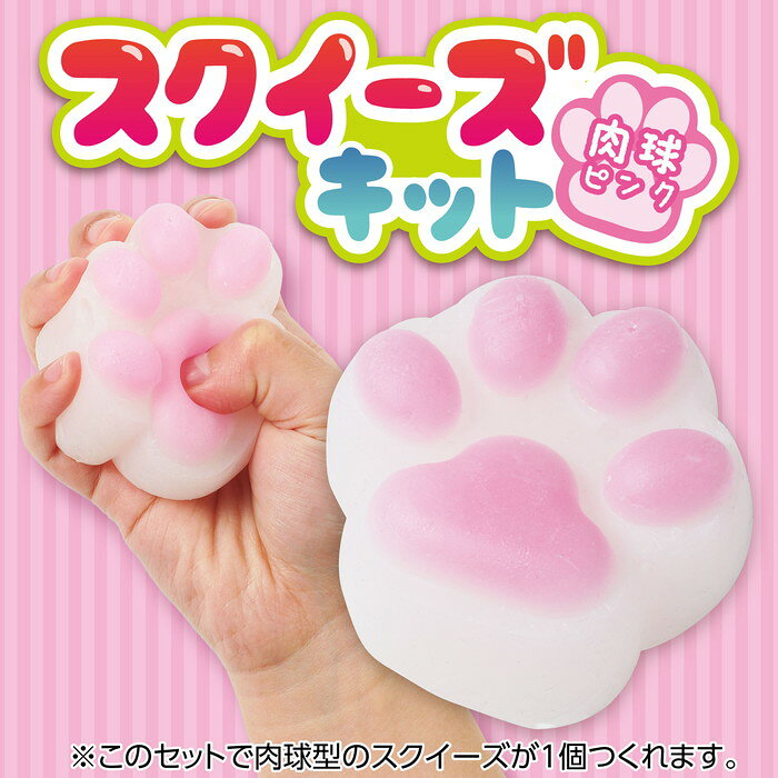 【アーテック】スクイーズキット　肉球　ピンク [58523] ricoro-10239508 リコロshop サンプル画像2