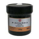 ≪山桂産業≫オーストリッチオイル（純国産ダチョウオイル100%）100g