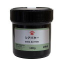 ≪山桂産業≫シアバター(シア脂)100g容器入り