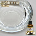 ≪山桂産業≫ゆず油 50g(天然香料)【国産品】(柚子油・ユズ油)(4)
