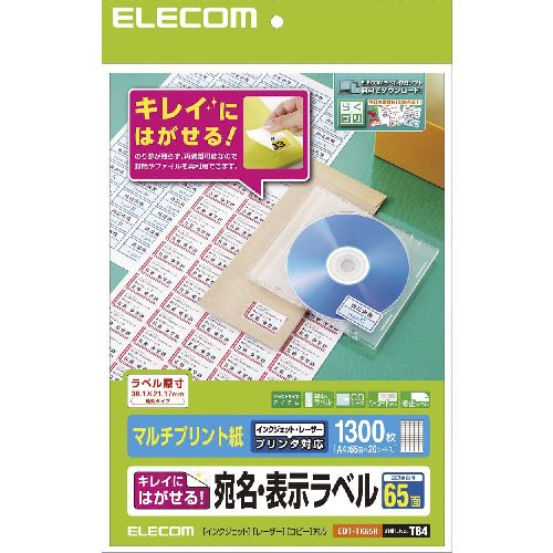 ≪ELECOM(エレコム)≫きれいにはがせる 宛名・表示ラベル 1300枚（65面×20シート入／A4） EDT-TK65R　【3個まで追跡可能メール便対応可能】