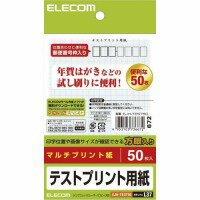 ≪ELECOM(エレコム)≫はがきテストプ