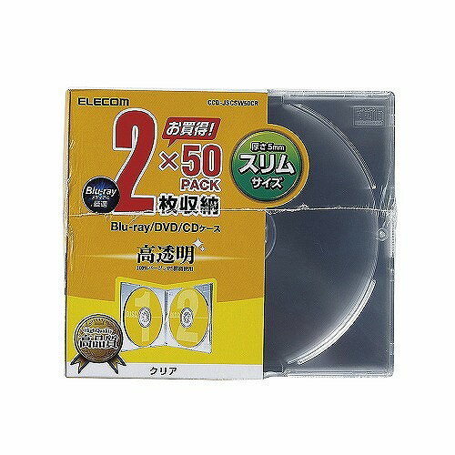 ≪ELECOM(エレコム)≫Blu-ray/DVD/CDケース [スリム/PS/2枚収納] （クリア・50枚入） CCD-JSCSW50CR