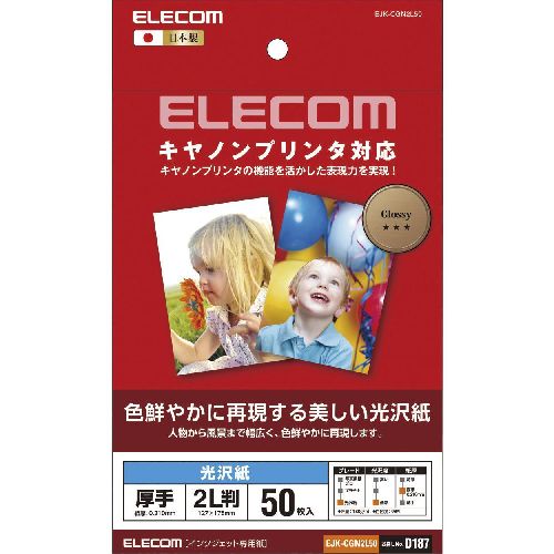 ≪ELECOM(エレコム)≫キヤノンプリンタ対応 光沢紙 （2L／50枚） EJK-CGN2L50　【1個までネコポス対応可能】