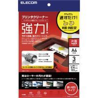 　◆商品詳細◆■プリンタのトラブルを即解決。新方式の特殊微粘着方式を採用した、片面コートタイプのプリンタクリーニングシート。【特徴】■新方式の特殊微粘着方式を採用した片面コートタイプのプリンタクリーニングシートです。 ■前面給紙・背面給紙の両方に対応した、A4サイズ3枚入りです。 ■クリーニングシートを通すだけで、プリンタの給排紙ローラーの汚れをキレイに取ることができます。 ■「紙詰まり」「2枚送り」「空送り」等の給排紙トラブルの原因である、ローラーに付着したホコリや紙粉を除去できます。 ■出力紙への汚れ付着の原因であるローラーのインク汚れもしっかり取れます。 ■クリーニングシートを通すだけなので、ローラーを傷めることなく安心してご利用頂けます。 ■インクジェットプリンタ、インクジェット複合機、FAX専用です。※コピー機、レーザープリンタには使用できません。【仕様】■サイズ：A4サイズ(210×297mm)■入り数：3枚入り■材質：特殊微粘着コート紙■その他：厚み:0.14mm 坪量:133g/m2●パッケージサイズ(mm)：220×1×345●パッケージ重量(g)：24　