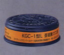 吸収缶（低濃度用）亜硫酸ガス用【KGC-1L（フィルター付き）】