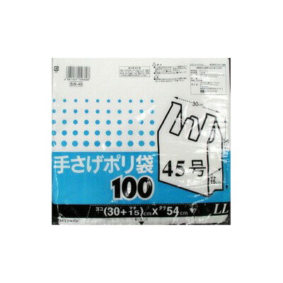 【ケース販売/ケミカルジャパン】手さげポリ袋　乳白　LL45号　100枚入×20冊(SW-45)