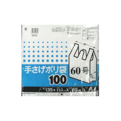 【ケース販売/ケミカルジャパン】手さげポリ袋　乳白　XL60号　100枚入×20冊(SW-60)