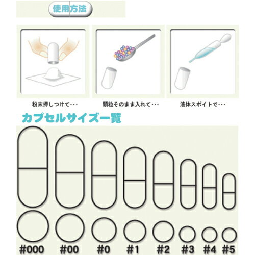 【軽減税率対象商品】《日進医療器》食品カプセル＃00号　100入 2