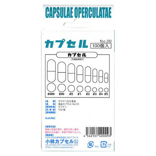 【軽減税率対象商品】《日進医療器》食品カプセル＃00号　100入 3