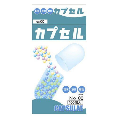 【軽減税率対象商品】《日進医療器》食品カプセル＃00号　100入 1