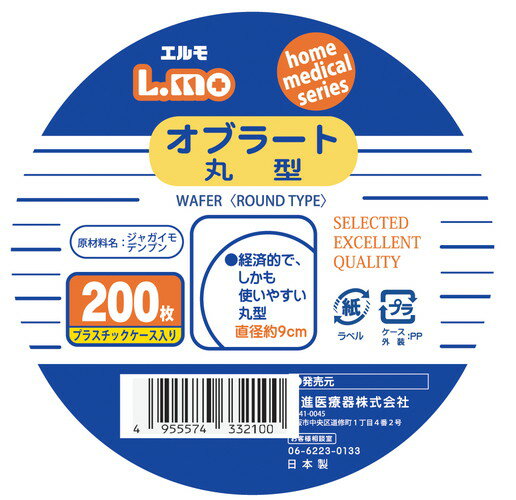 【軽減税率対象商品】《日進医療器》Nオブラート丸型　200枚入