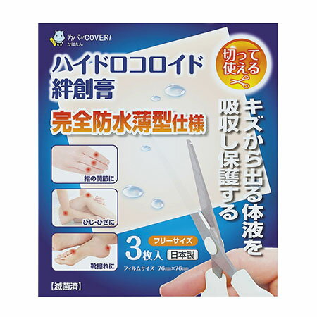 　■商品詳細 ●傷の大きさに合わせて自由に切って使用できます。 ●薄くて柔らかく、貼付時の違和感がありません。 ●半透明ウレタンフィルムを使用しており、貼付時に目立ちません。 ●仕様：フリーサイズ ●フィルムサイズ（mm）：76×76 ●入数：1箱（3枚入） ●材質：ハイドロコロイド材・PU（ポリウレタン） ●EOG滅菌済（個包装）