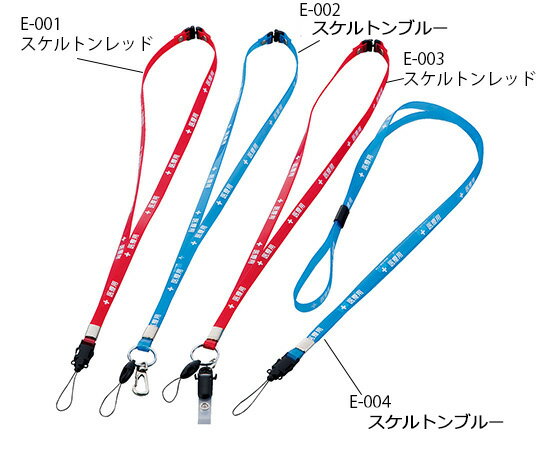 抗菌ストラップ（医療用）　スタンダード　ブルー　E-001 スケルトンブルー【3個まで追跡可能メール便対応可能】