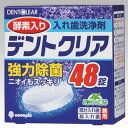 入れ歯洗浄剤(デントクリア) 1箱(120錠入) K-7001(4)