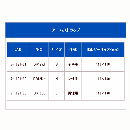 アームストラップ DR125の紹介画像2