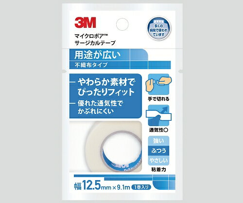 【3M（スリーエム）】マイクロポア　サージカルテープ 12.5mm×9.1m　1530EP-0　(1巻入)【4個までネコポス対応可能】 1