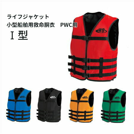 《オーシャンライフ》【TYPE F】 ライフジャケット 小型船舶用救命胴衣 PWC用 オーシャンO-1型
