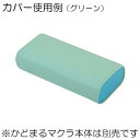 ≪高田ベッド製作所≫かどまるマク