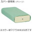 ≪高田ベッド製作所≫カラー額マクラ（小）（TB-77C-11）用 綿製カバー C-11