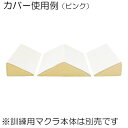 ≪高田ベッド製作所≫訓練マクラ・