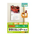 ≪ELECOM(エレコム)≫【1個までネコポス対応可能】手作りカレンダーキット（A4縦型壁掛け・フォト光沢）