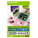 ≪ELECOM(エレコム)≫【3冊まで追跡可能メール便対応可能】CD/DVDケースジャケット2つ折表紙 A4 フォト光沢 スリム・標準ケース両対応
