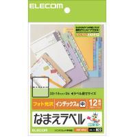 ≪ELECOM(エレコム)≫【6冊まで追跡可能メール便対応可能】なまえラベル<インデックス用・中>