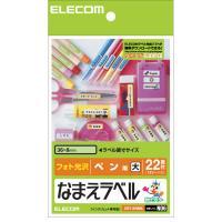 ≪ELECOM(エレコム)≫【6冊まで追跡可能メール便対応可能】なまえラベル＜ペン用・大＞