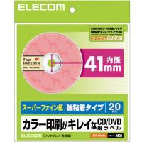 ≪ELECOM(エレコム)≫【2個まで追跡可能メール便対応可能】カラー印刷がキレイなCD/DVDラベル（内円標準・スーパーファイン・強粘着） その1