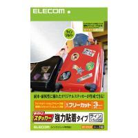≪ELECOM(エレコム)≫【3個まで追跡可能メール便対応可能】手作りステッカー(ラインシルバー)(2.0)