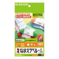 ≪ELECOM(エレコム)≫【4冊までネコポス対応可能】布用なまえラベル（靴下用）