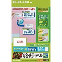 ≪ELECOM(エレコム)≫【3冊まで追跡可能メール便対応可能】キレイ貼り 宛名・表示ラベル　21面付/20枚(2)