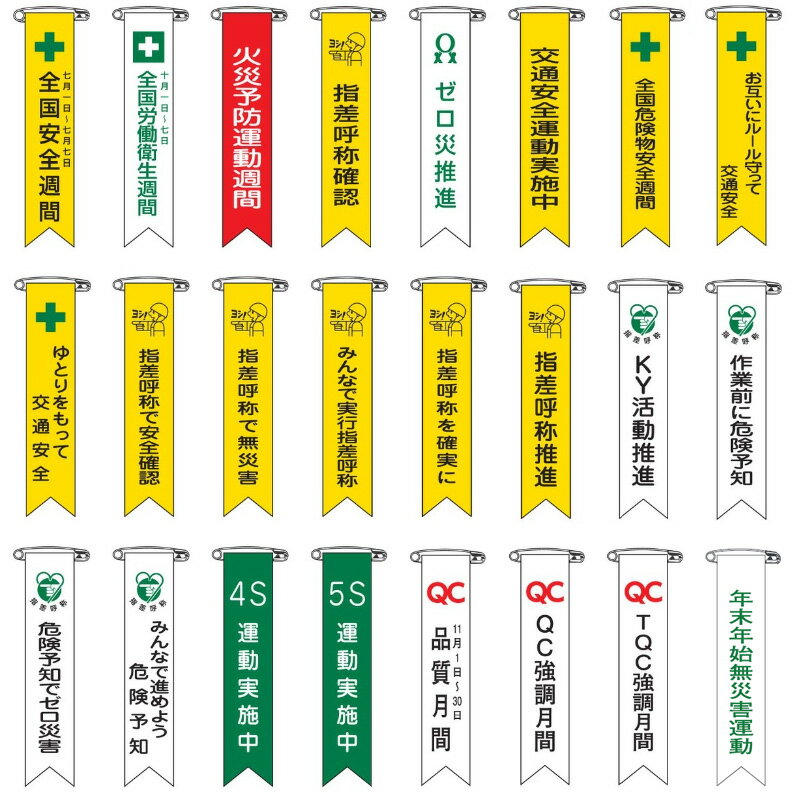 ≪日本緑十字社≫ビニールリボン（10本1組）　