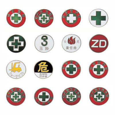 ≪日本緑十字社≫バッジ（七宝焼タイプ）20mm丸　【4個まで追跡可能メール便対応可能】