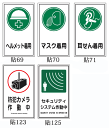 ≪日本緑十字社≫ステッカー標識　200×120mm（10枚1組）【1組までネコポス対応可能】