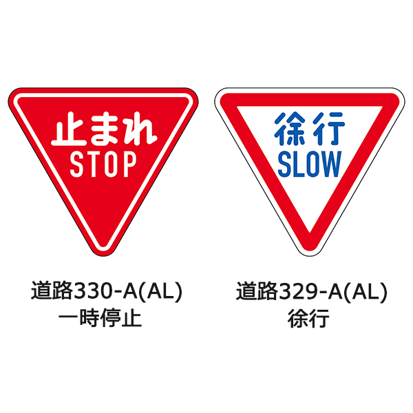 Rakuten - ≪日本緑十字社≫道路標識（反射タイプ）