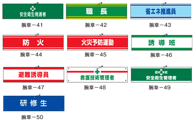 Rakuten - ≪日本緑十字社≫腕章（軟質エンビ）90×360mm【2枚まで追跡可能メール便対応可能】