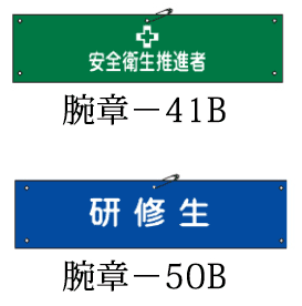 Rakuten - ≪日本緑十字社≫腕章（布捺染）80×360mm【2枚まで追跡可能メール便対応可能】