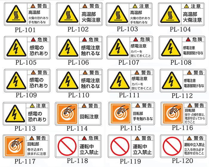 ≪日本緑十字社≫PL警告表示ラベル（ヨコ型）大　50×100mm（10枚1組）